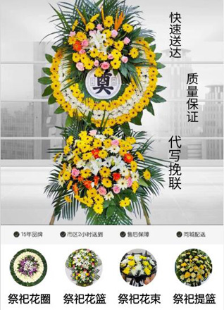 浙江省嘉兴桐乡市凤鸣街道花圈代送